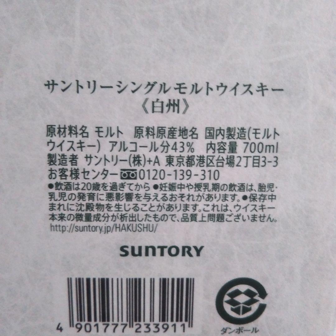白州、白州12年、テイスティンググラス非売品