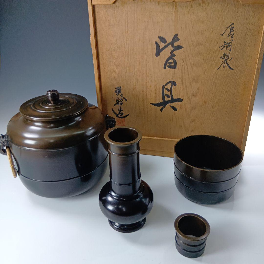 茶道具　美昭造　唐銅製　皆具一式