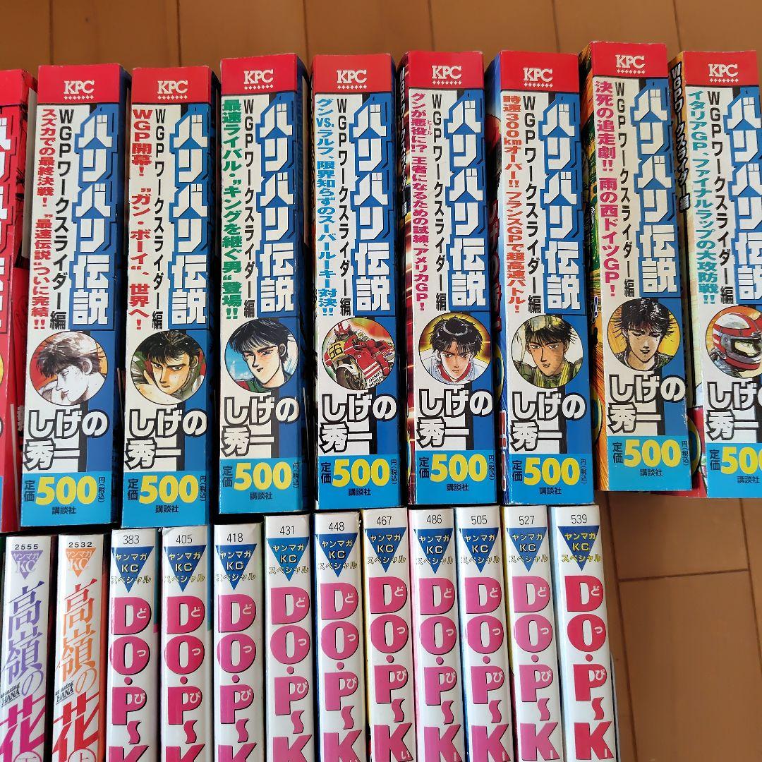 バリバリ伝説、Ｄｏ-P-KAN.高嶺の花全巻セット