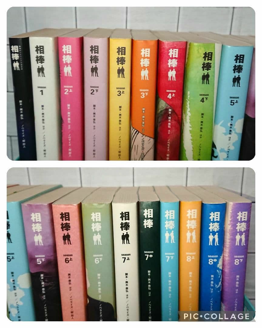【大量まとめ】小説「相棒」season1~13他 ４０冊セット