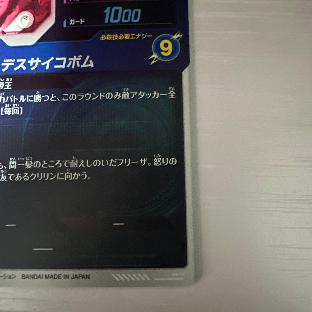 ドラゴンボールスーパーダイバーズ SDV2-035 フリーザ パラレル