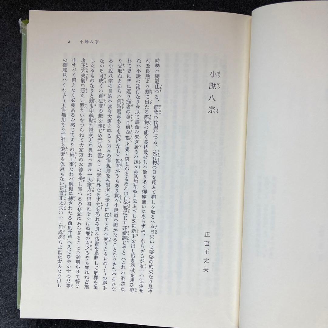 斎藤緑雨全集　巻一　筑摩書房　初版
