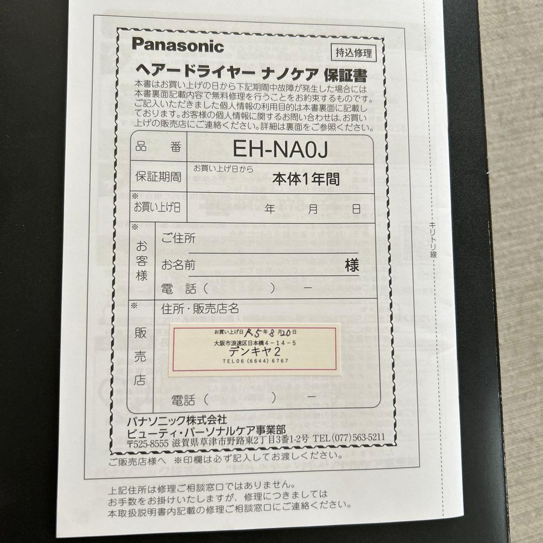 ヘアドライヤー Panasonic EH-NA0J-A BLUE