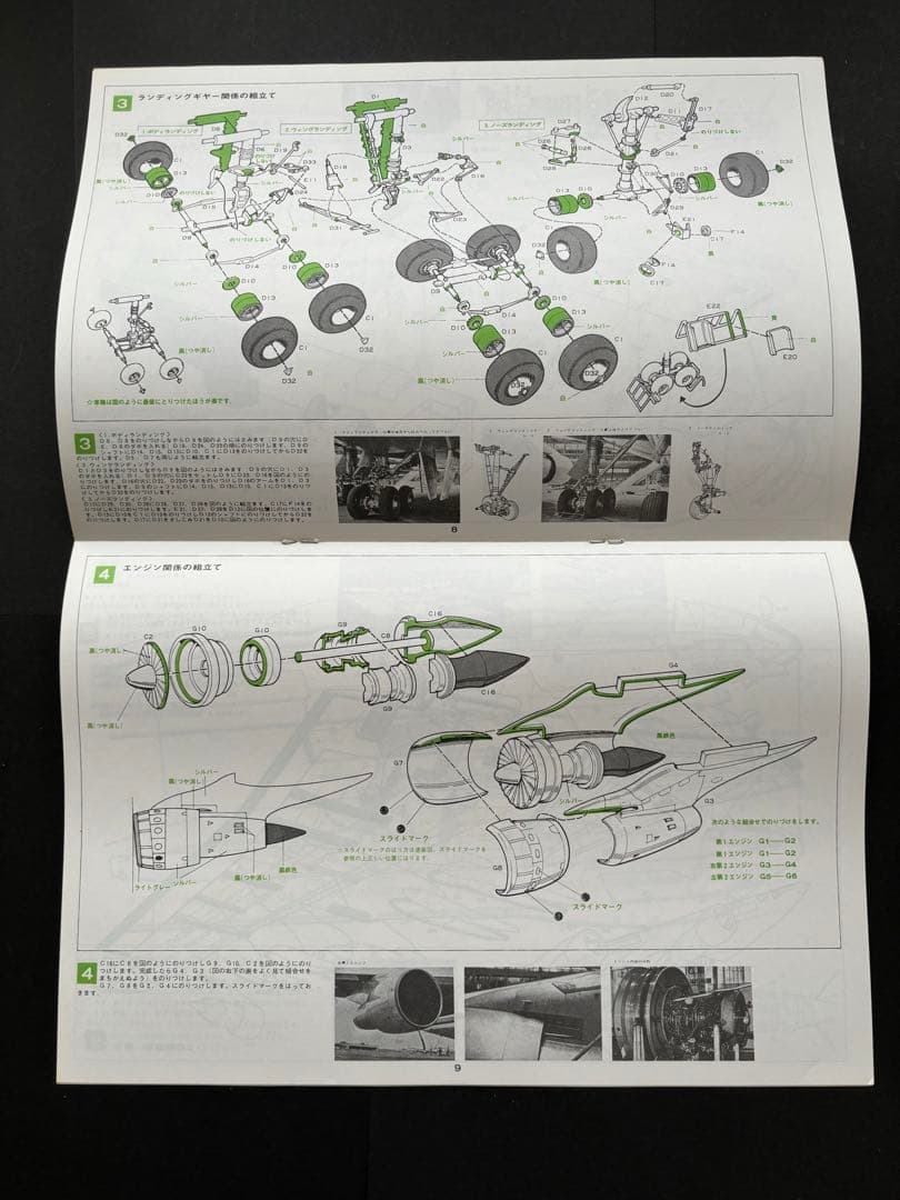 1224 ボーイング747・プラモデル