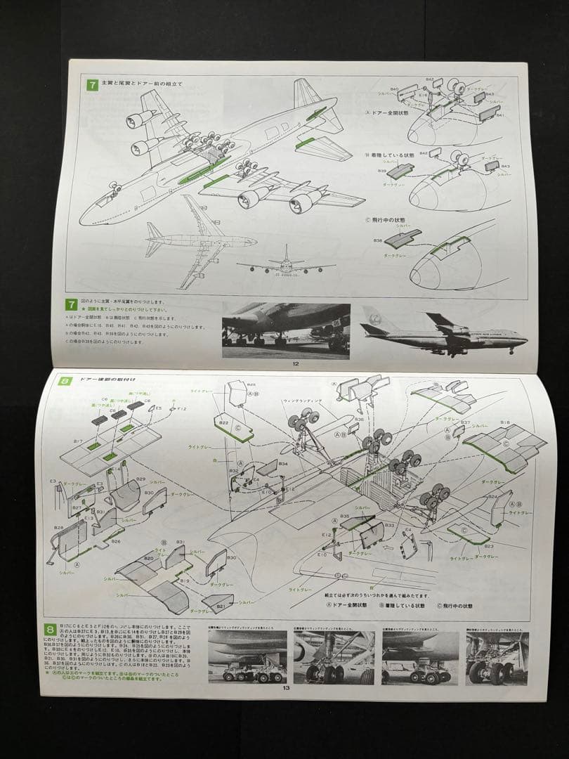 1224 ボーイング747・プラモデル