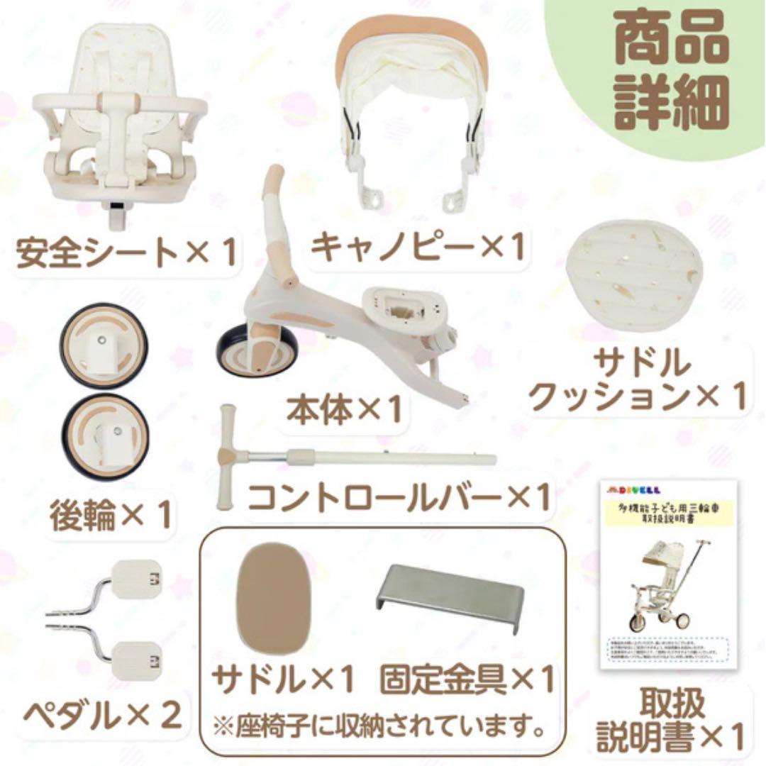 【新品】子供用多機能7in1三輪車 手押し棒付 1〜5歳対応　ベージュ