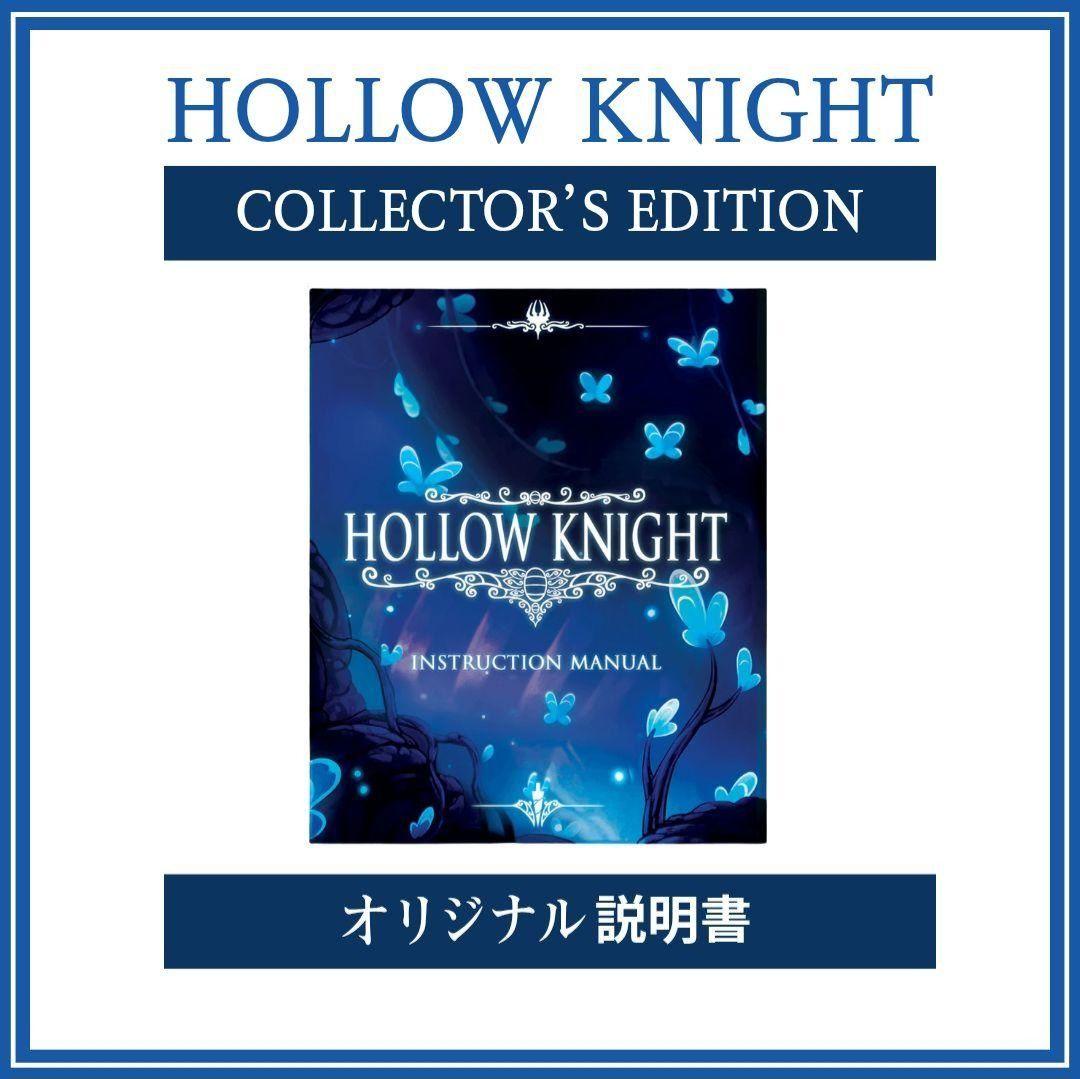 【新品未開封】ホロウナイト コレクターズエディション 限定版 Switch