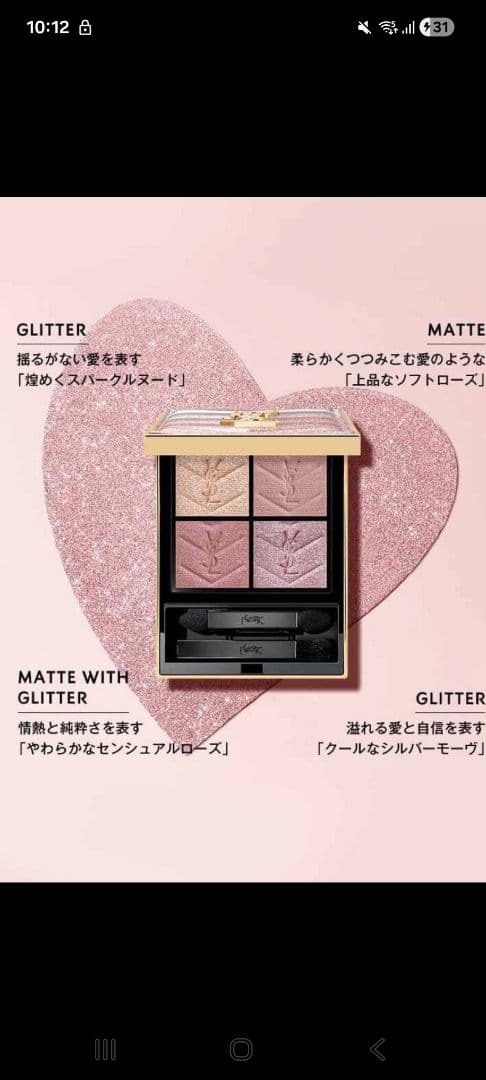 【24時間以内発送！】YSL2026年春限定アイシャドウパレット