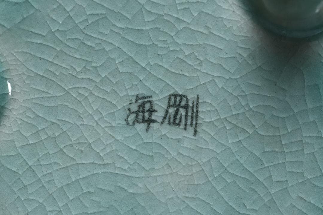 高麗青磁　柳海剛(根瀅) 造　龍型香炉　朝鮮古美術／骨董品【正一古美術】