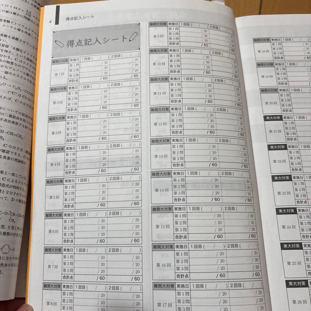 鉄緑会大阪校　高3化学　問題集 2冊セット　非売品！！ セット割引き！！2021