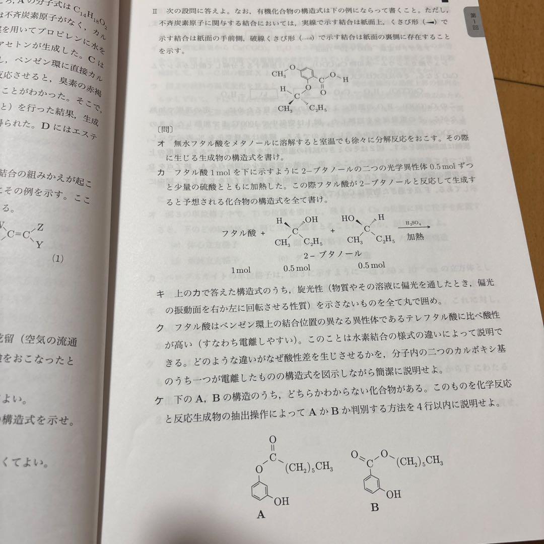 鉄緑会大阪校　高3化学　問題集 2冊セット　非売品！！ セット割引き！！2021