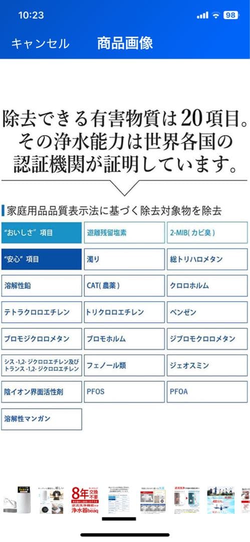 新品未使用　ドリームバンク　浄水器　8年カートリッジ交換不要 8年 逆流洗浄