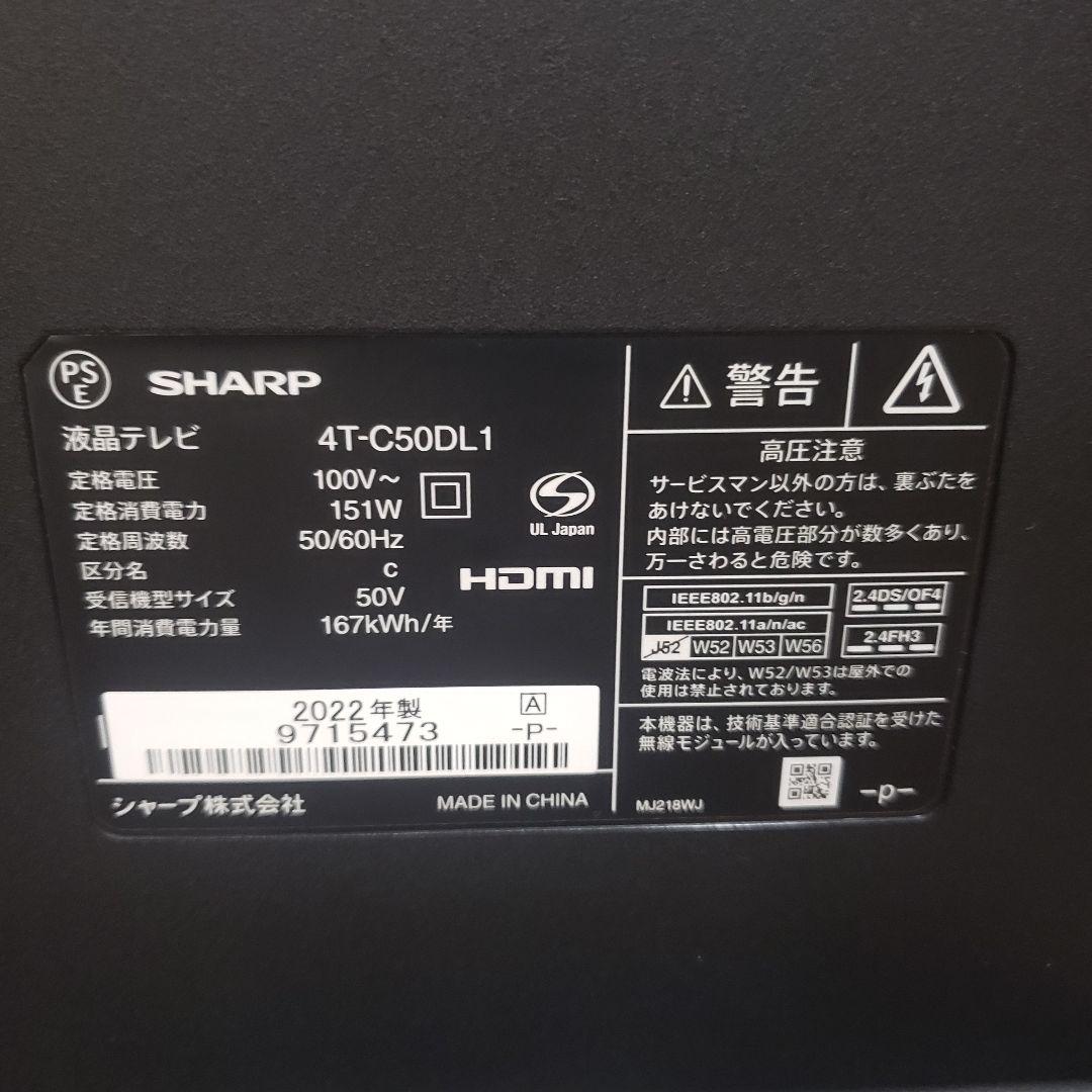 SHARP4K液晶テレビ4T-C50DL1/2022年製/2番組録画 [美品]