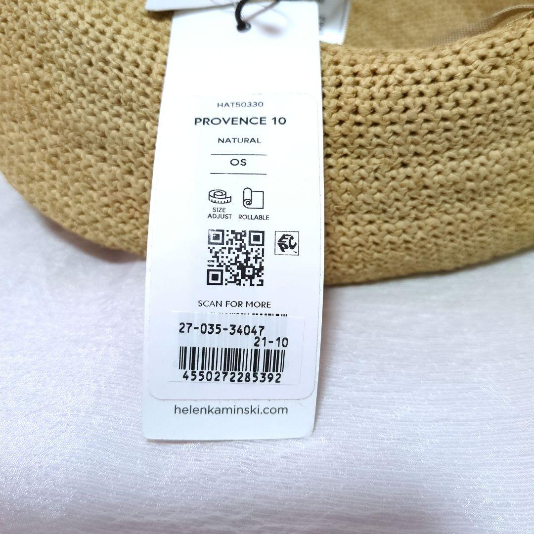 【タグ付き未使用】ヘレンカミンスキー　プロヴァンス10 ナチュラル