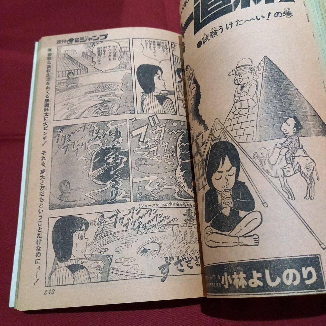 【当時物美品】週刊 少年 ジャンプ 1979年1号 漫画 アニメ