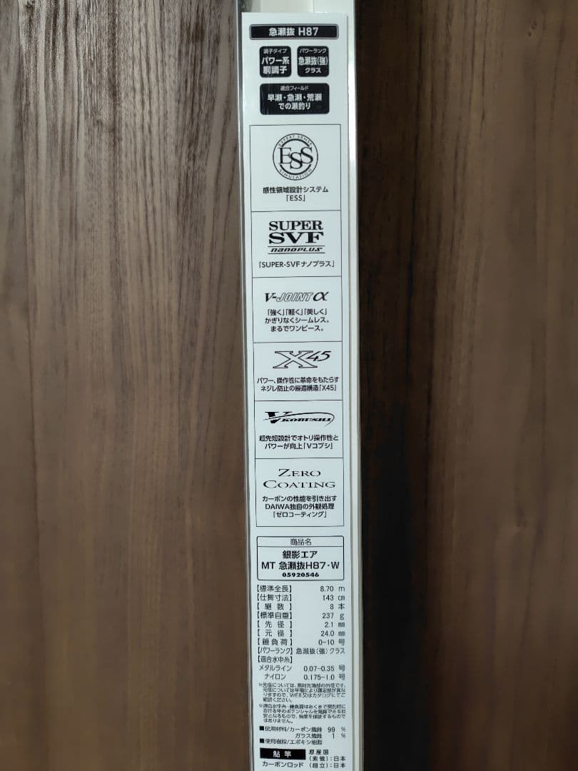 ダイワ　銀影エアMT 急瀬抜H87・W SMTソリッド付き