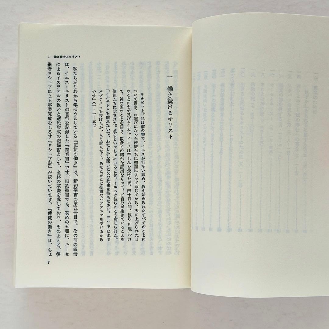 使徒の働き　新約聖書