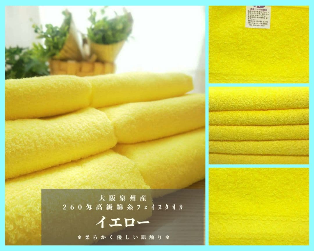 泉州タオル 高級綿糸イエローフェイスタオルセット20枚 タオル新品 まとめ売り