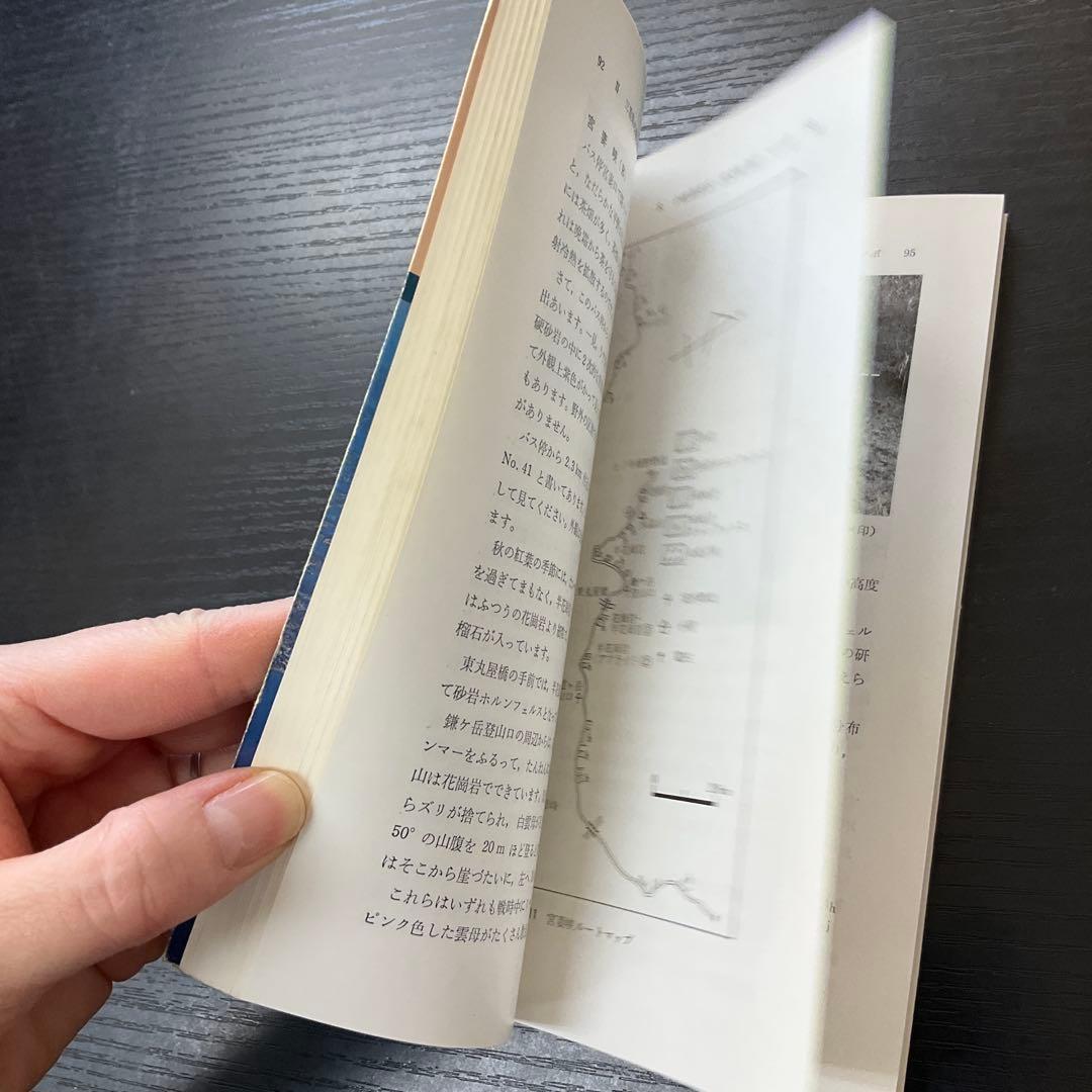 三重県　地学のガイド　三重県の地質とそのおいたち　コロナ社