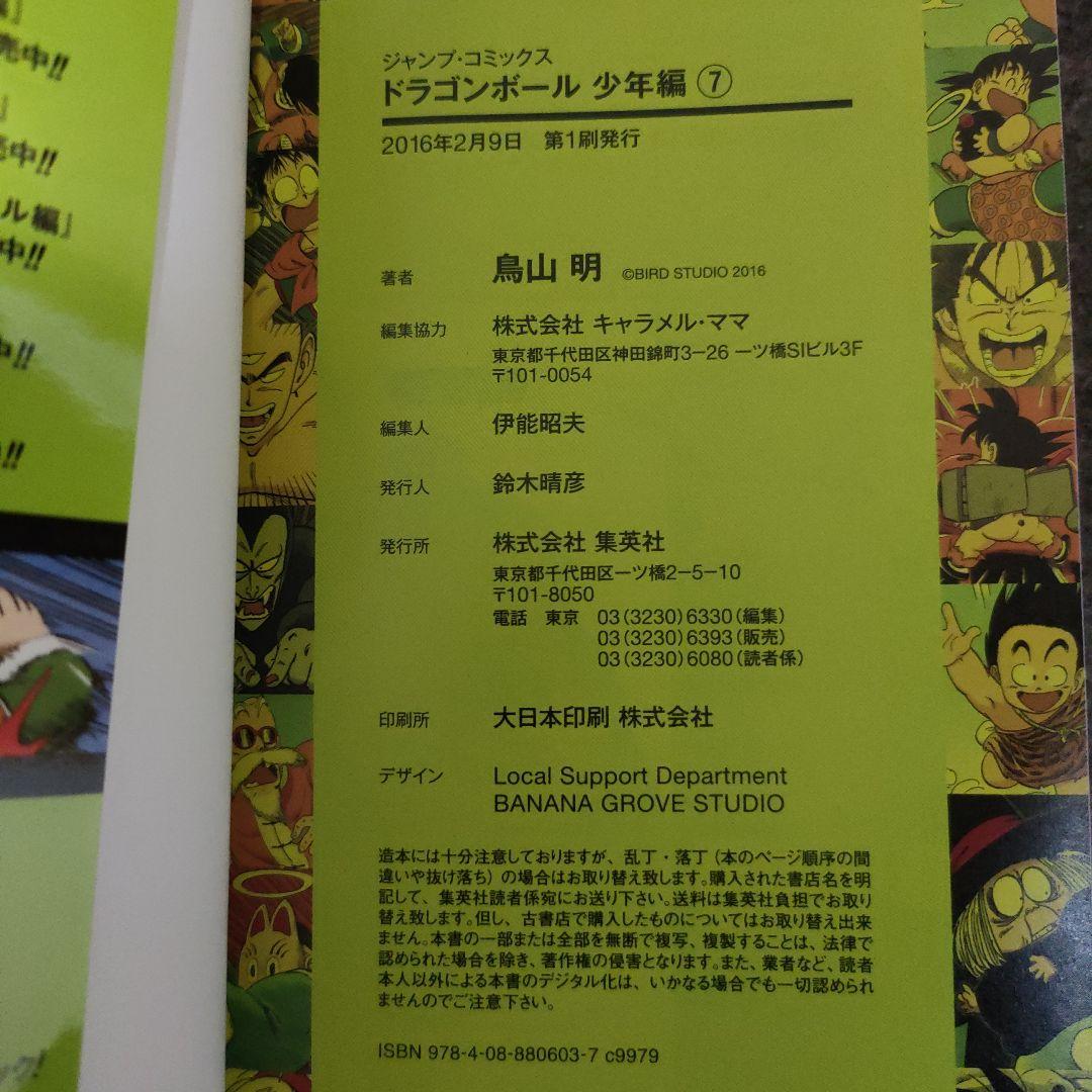 ドラゴンボール フルカラー 少年編 全8巻セット