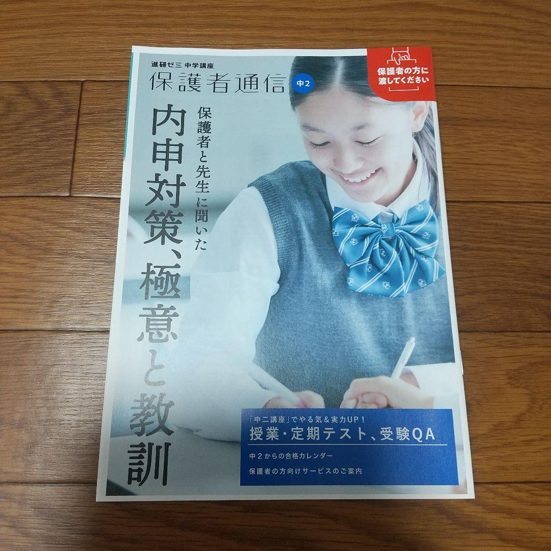 【進研ゼミ】中学講座2年生 2023年度版 愛知県 新品未使用