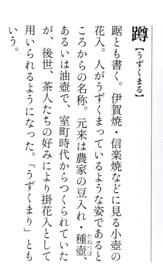 14代坂倉新兵衛造『萩焼うづくまる灰被掛花入』（共箱）