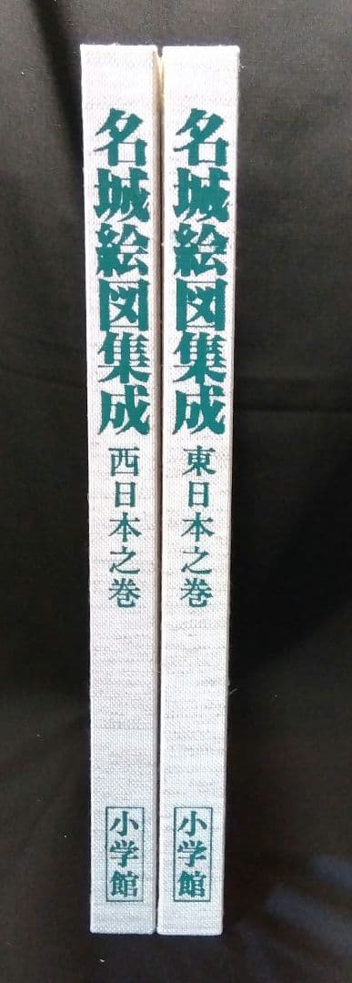 名城城郭絵図集　3冊セット