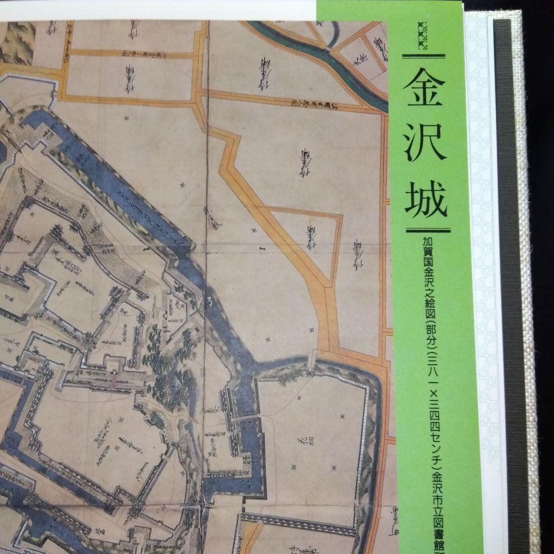 名城城郭絵図集　3冊セット