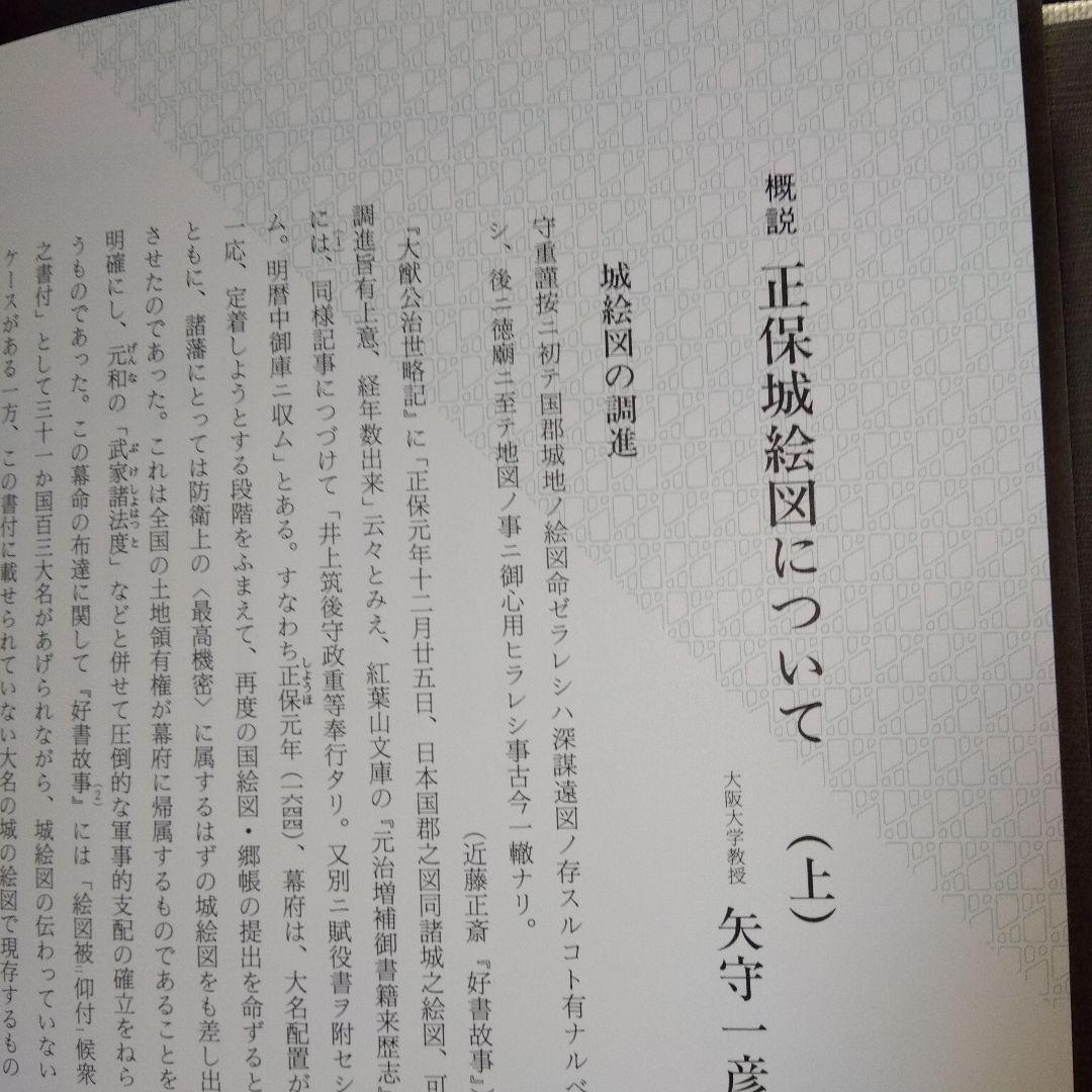 名城城郭絵図集　3冊セット