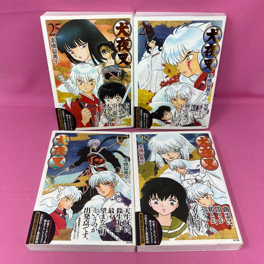 犬夜叉 ワイド版 全30巻 初版