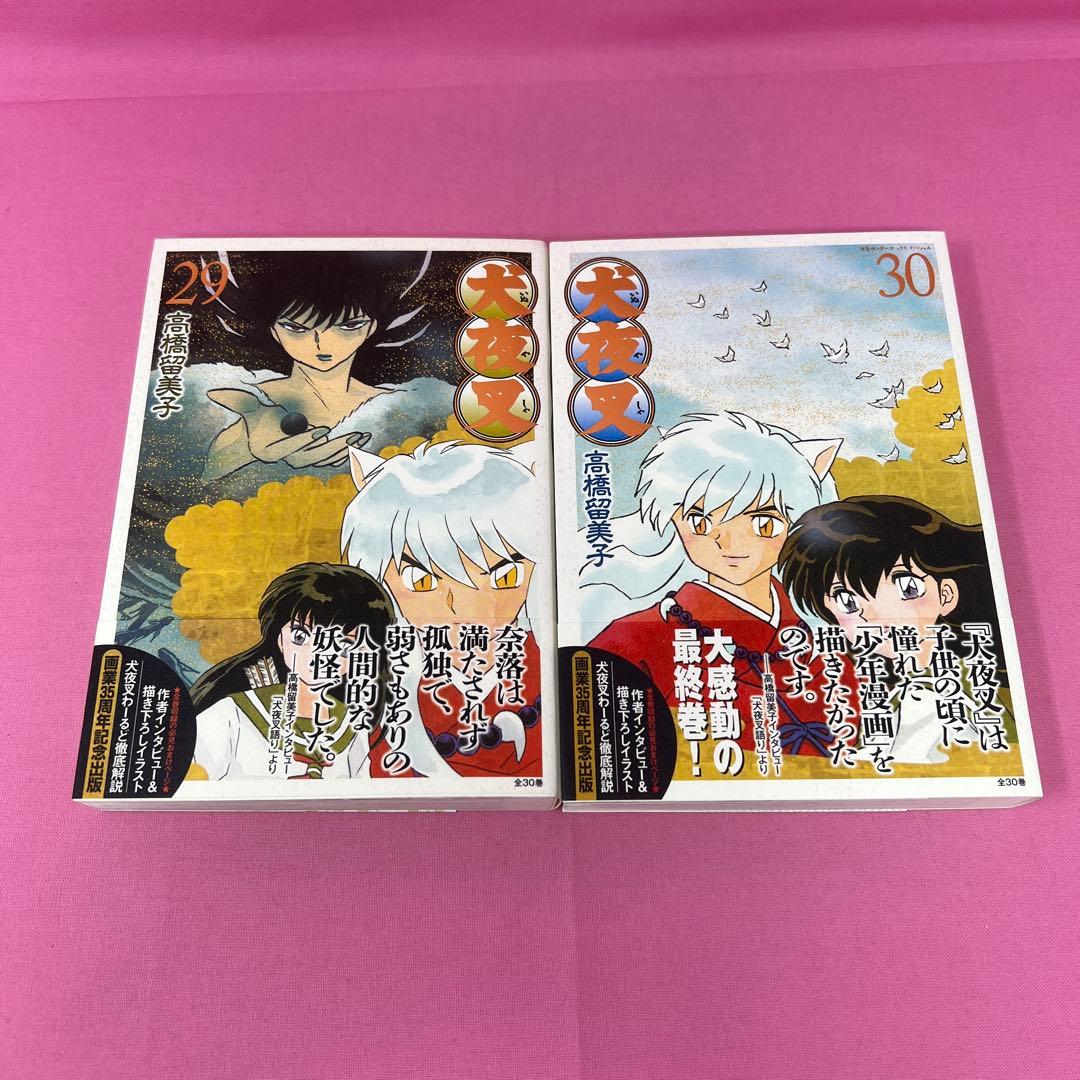 犬夜叉 ワイド版 全30巻 初版