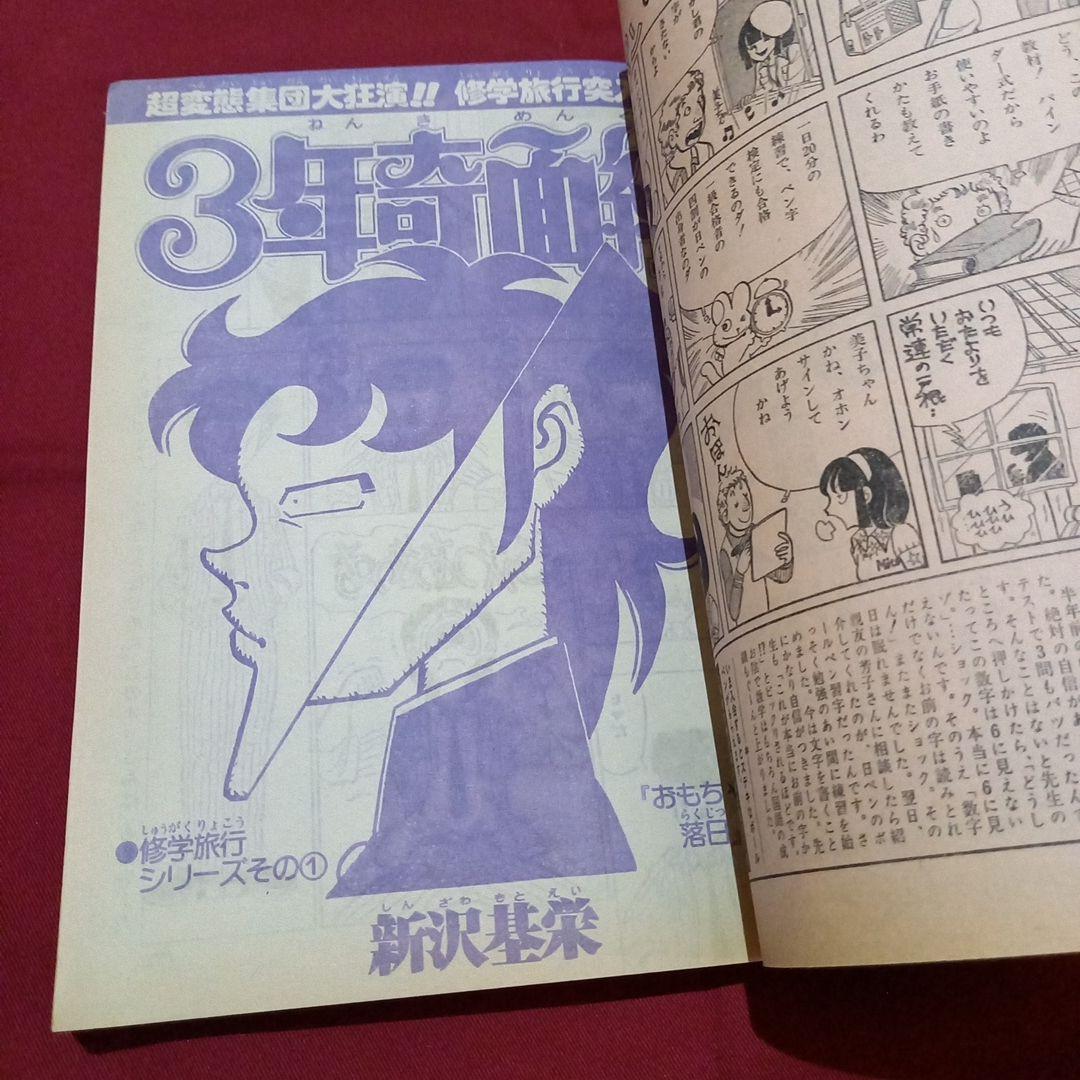 【当時物美品】週刊 少年 ジャンプ 1981年19号 漫画 アニメ