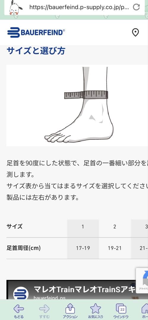 【未使用品】 バウアーファインド マレオトレイン 右用 サイズ2