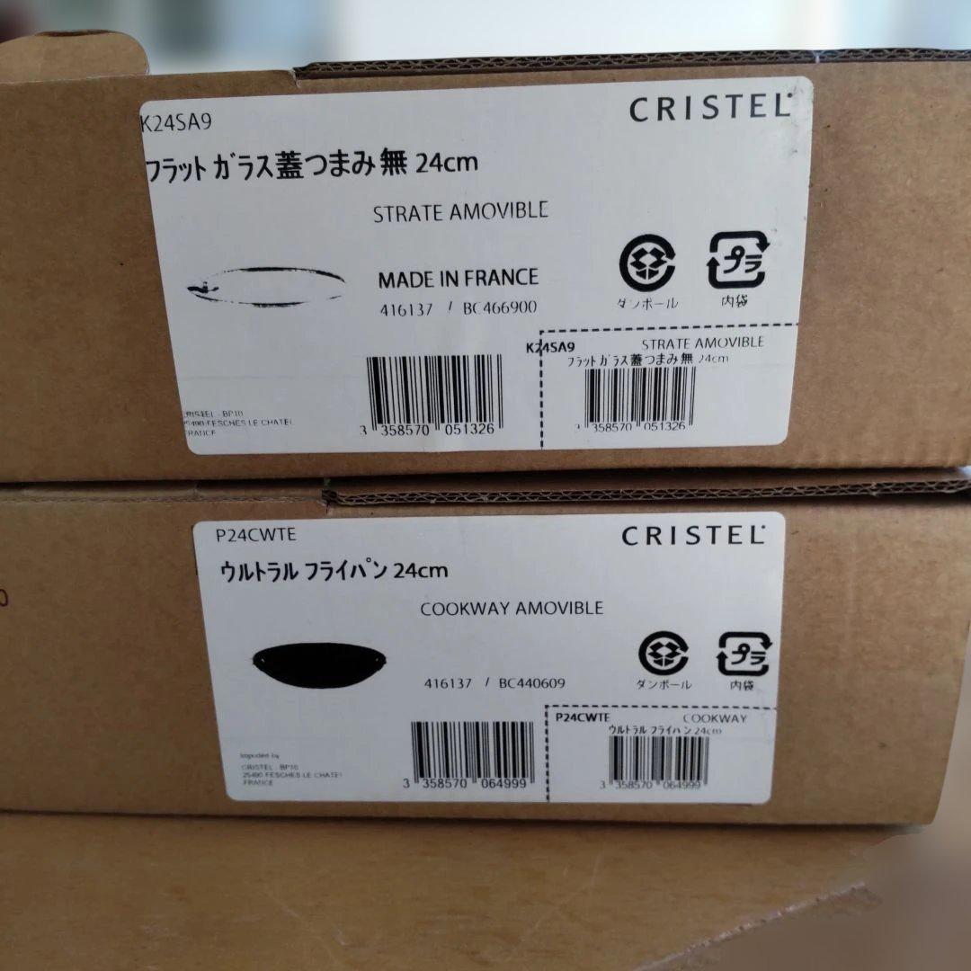 ゾロ目セール　クリステル　ウルトラル24cm＋フラットガラス蓋24cm未使用美品