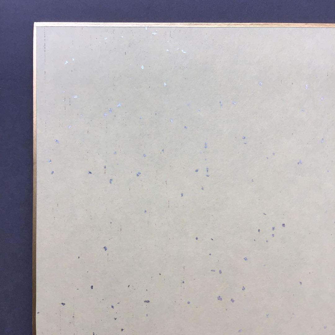 色紙　醍醐寺十二神将　丑　国宝寫拜　畳紙　S1023SS