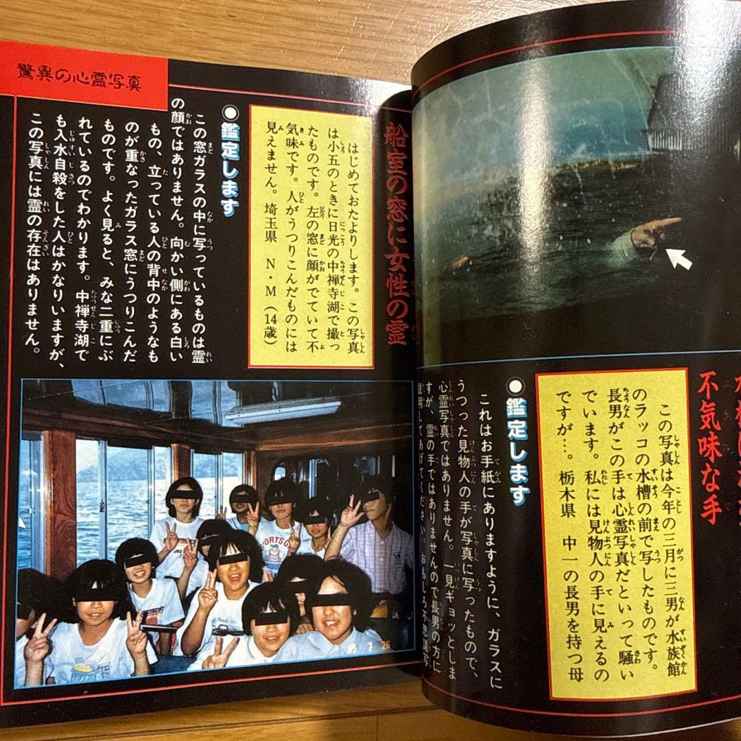 初版 心霊写真3大百科 ケイブンシャの大百科 342 宜保愛子 怪奇系児童書