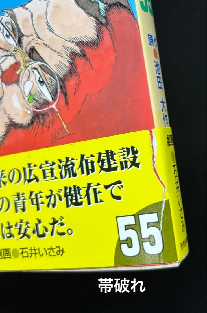 劇画 人間革命 52 53 54 55巻 4冊