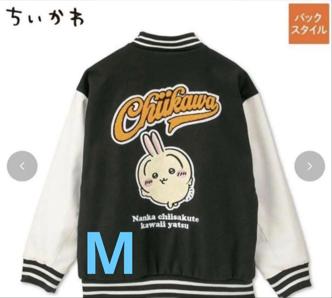 ちいかわ　うさぎ　スタジャン　Mサイズ　アベイル