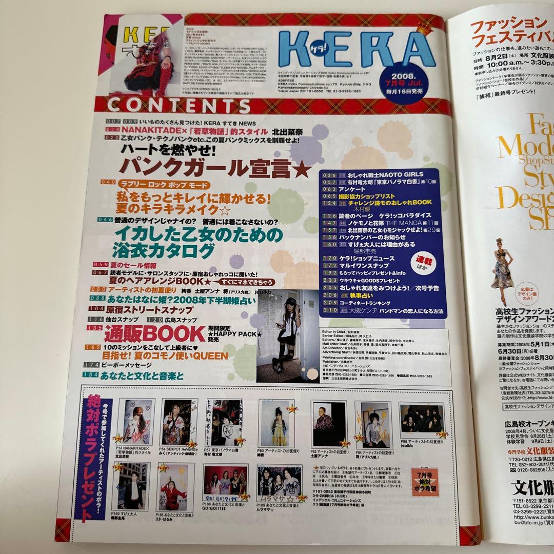 KERA 2008年 1〜12月号　ケラまとめ売り　平成ファッション雑誌