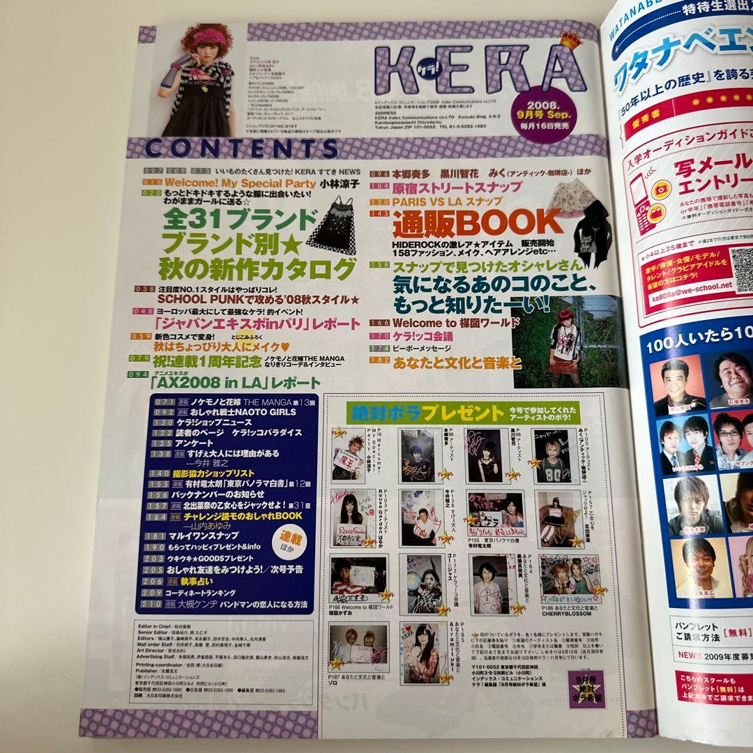 KERA 2008年 1〜12月号　ケラまとめ売り　平成ファッション雑誌