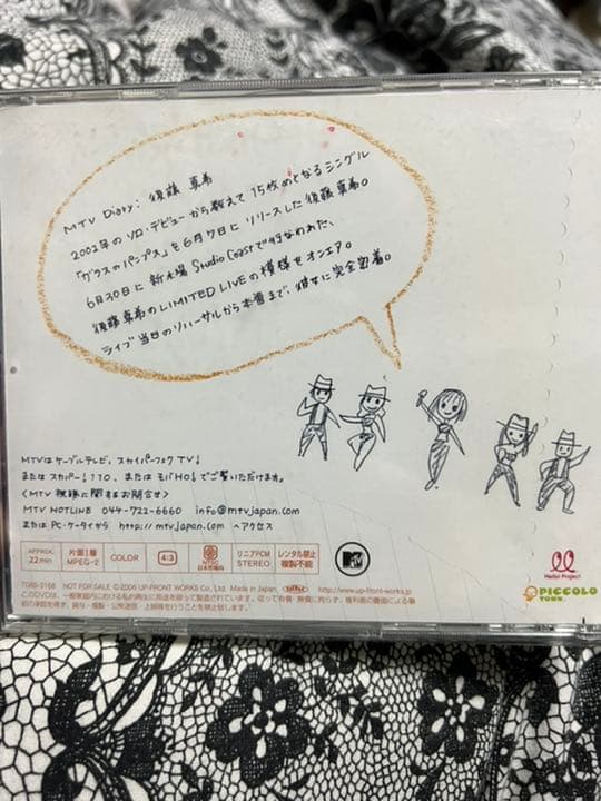 後藤真希　懸賞　当選品　（当選通知書あり）　モーニング娘