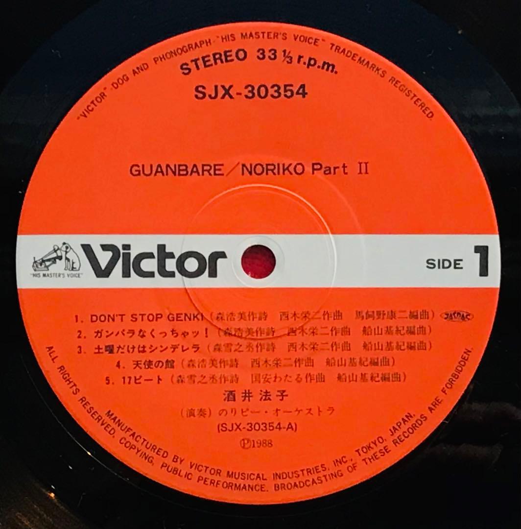 酒井法子　NORIKO Part I& Part II 写真集付きセット！