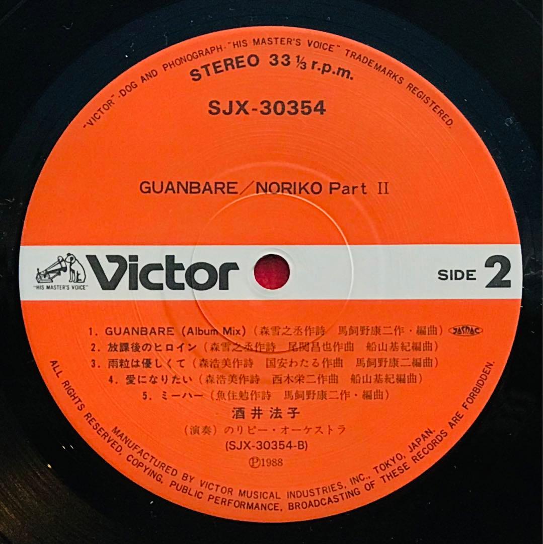 酒井法子　NORIKO Part I& Part II 写真集付きセット！