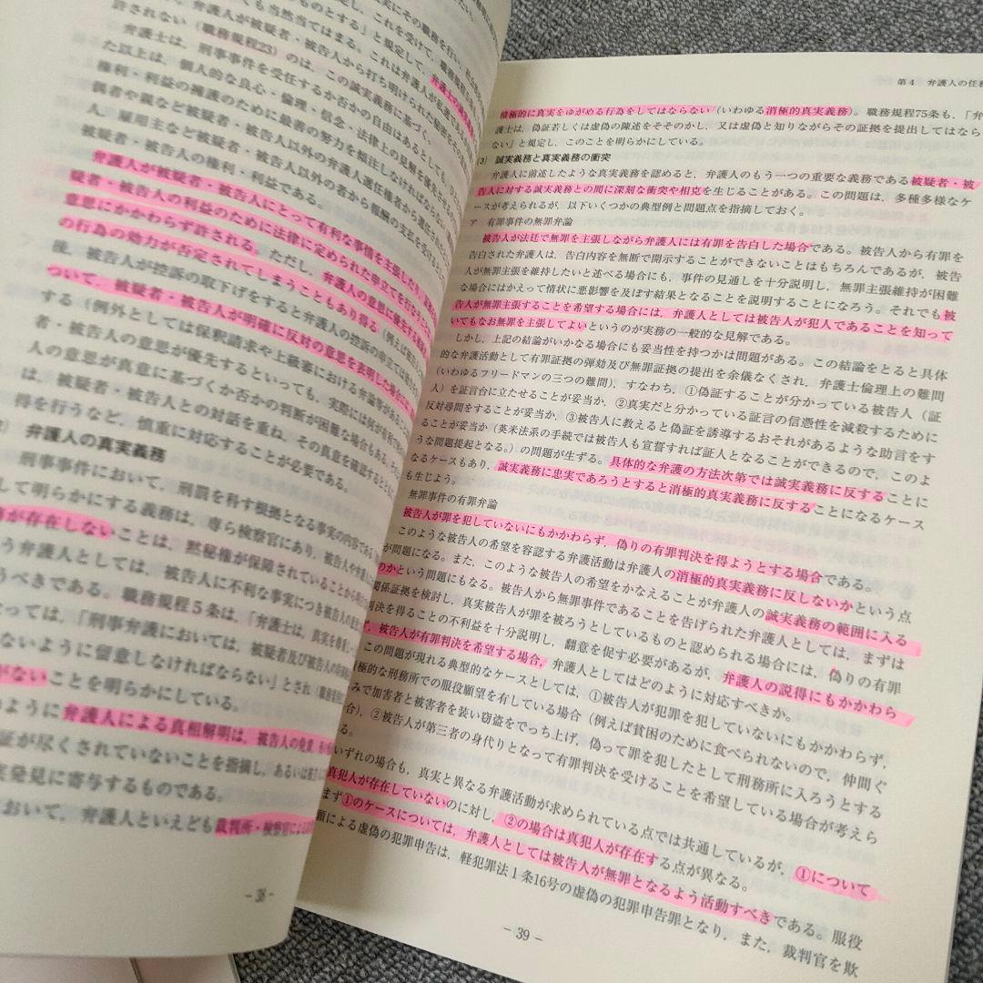 民事、刑事弁護実務など　8冊セット