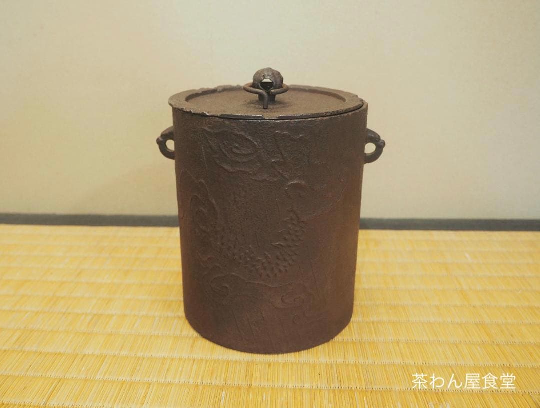 2代下間庄兵衛造『雲龍釡』15代大西清右衛門極