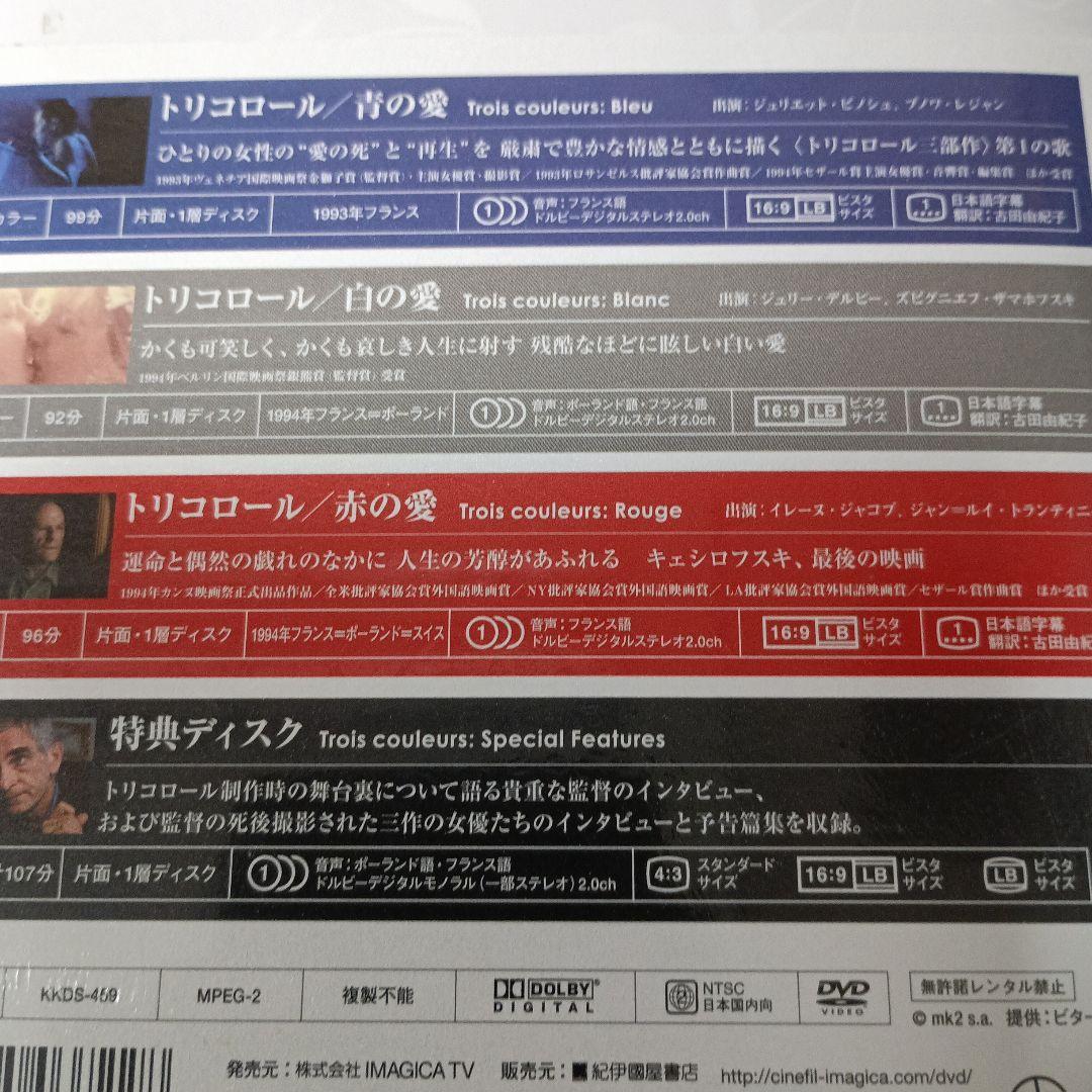 トリコロール コレクターズBOX