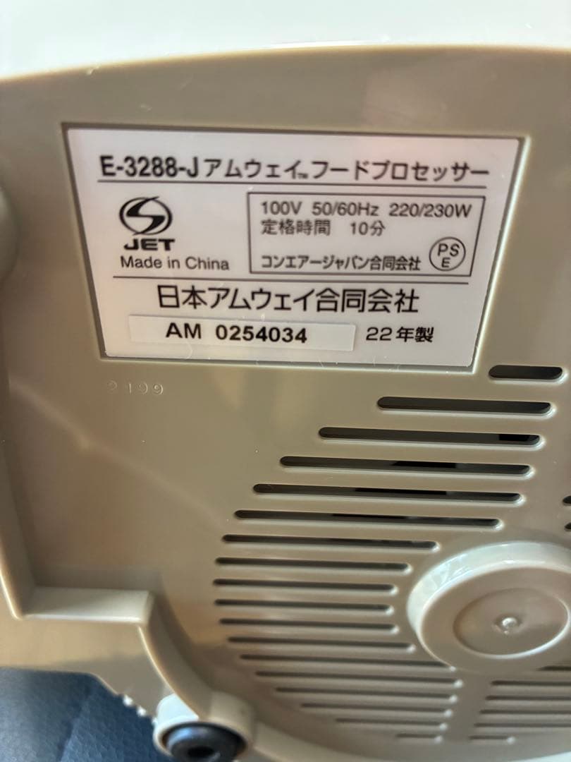 Amway Food Processor ホワイトフルセット22年式　ほぼ未使用
