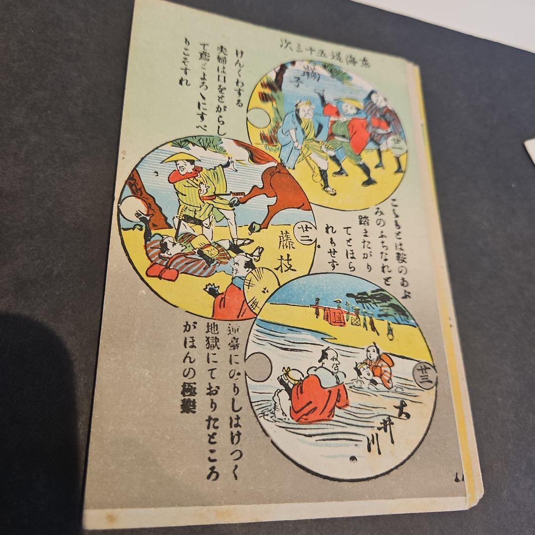 珍品 弥次さん喜多さん 東海道53次絵葉書16枚完品