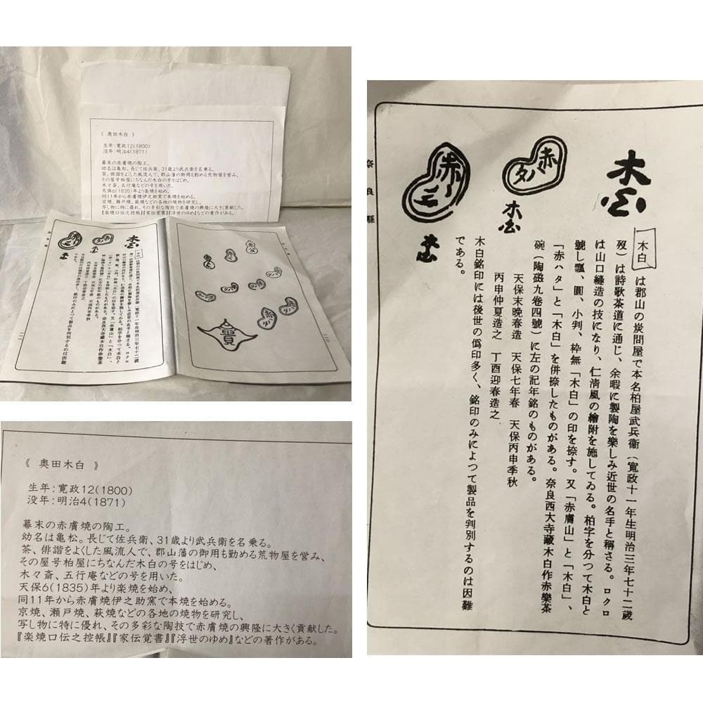 e2786 赤膚焼 奥田木白 水指 合わせ箱 赤膚山 茶道具