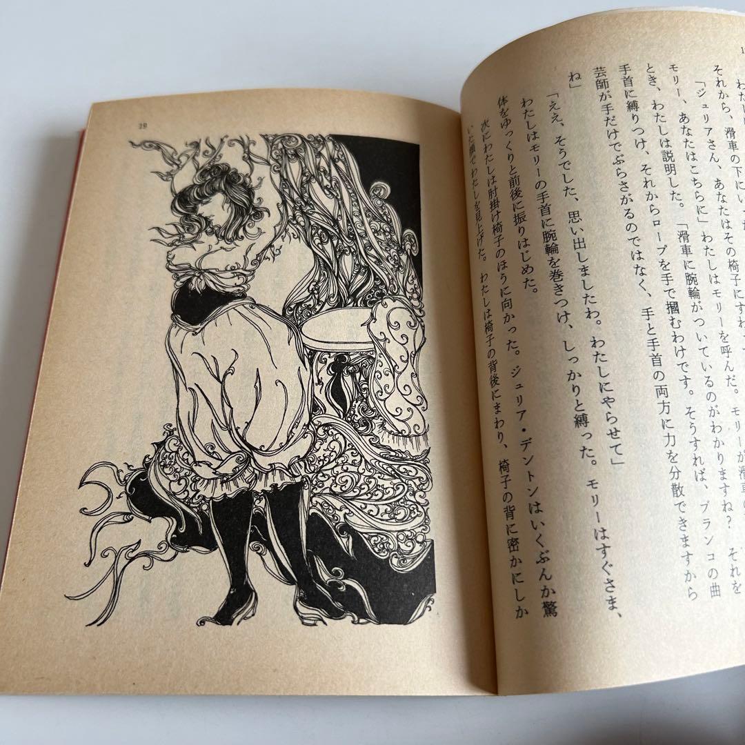 【昭和レトロなロマン文庫】 ジャックと七人の艶婦たち ※カバー 金子國義